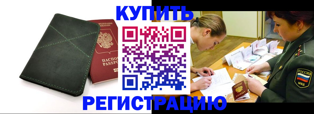 прописка для работы в Карабулаке